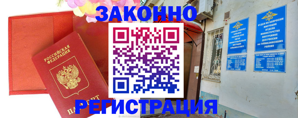 временная регистрация адрес в Сорске
